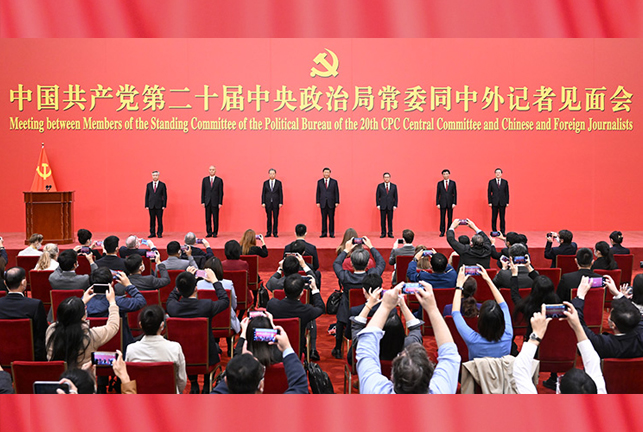 中国共产党第二十届中央纪律检查委员会第一次全体会议公报